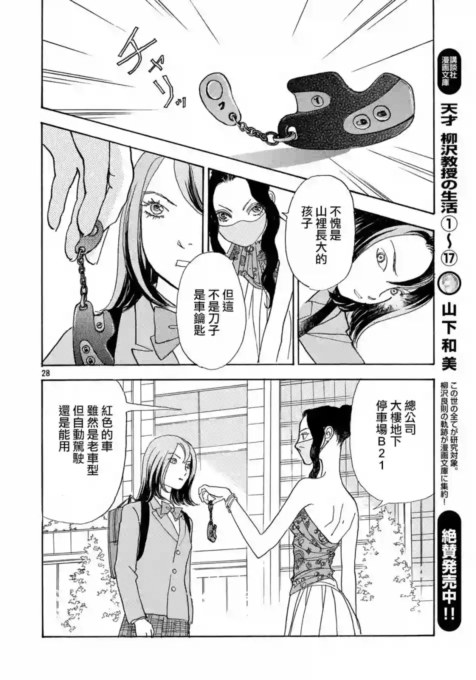 未踏之地第52话