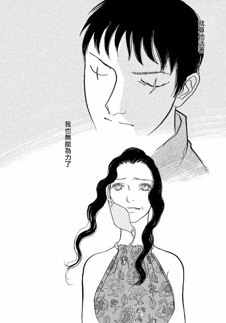 未踏之地第52话