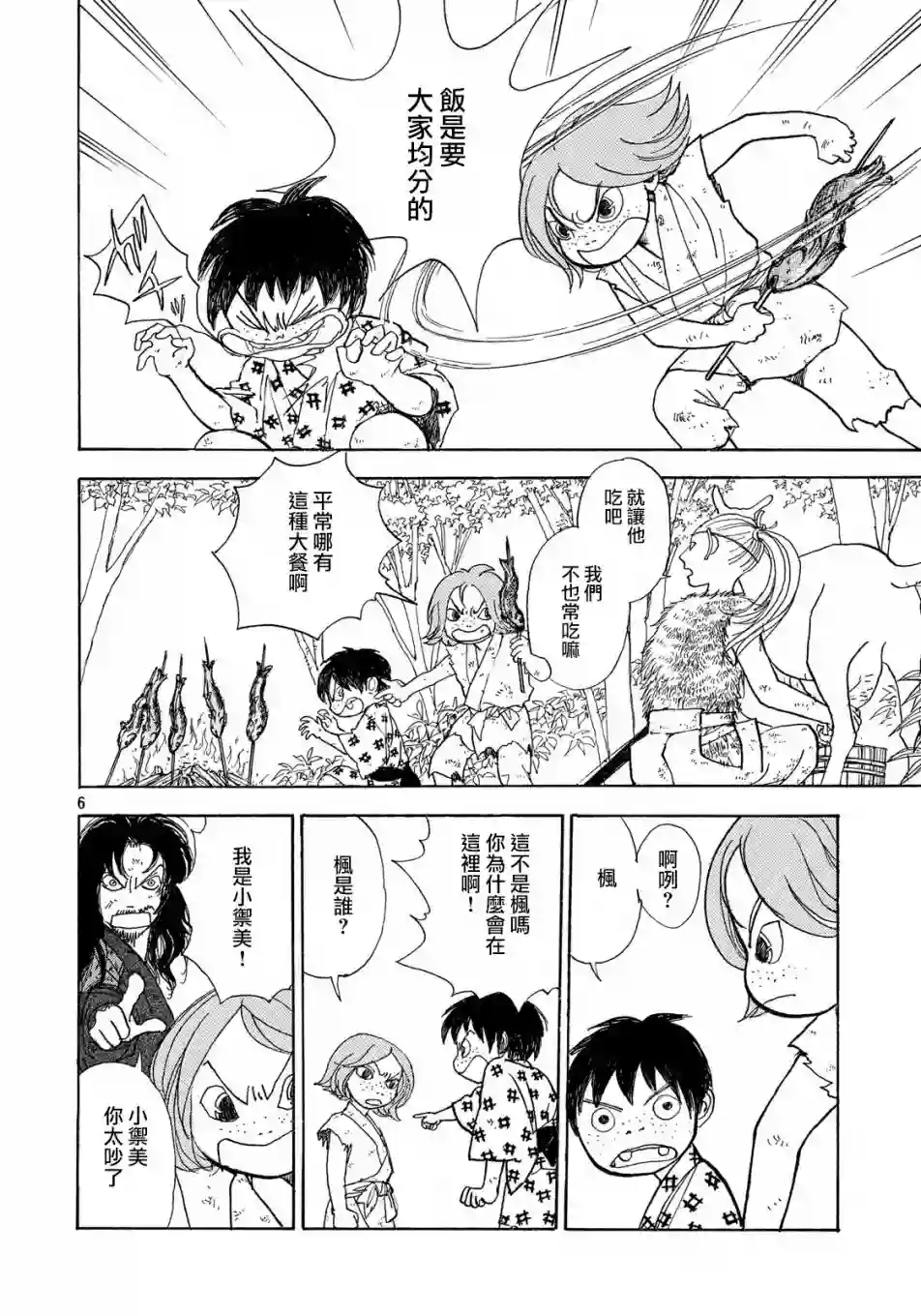 未踏之地第52话