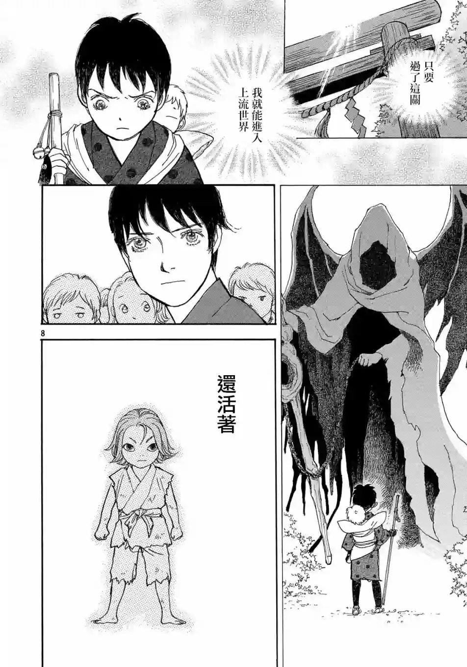 未踏之地第52话