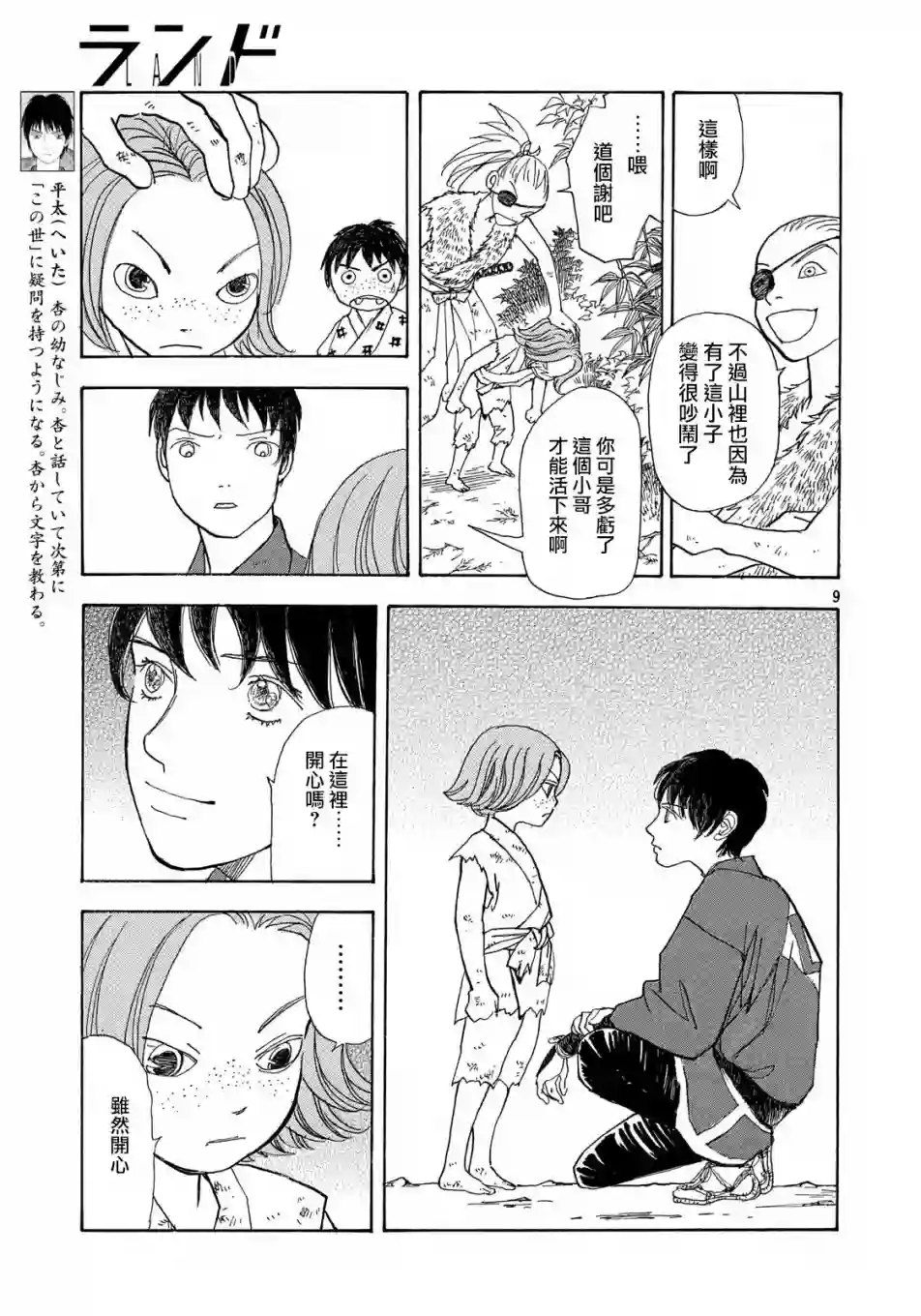 未踏之地第52话