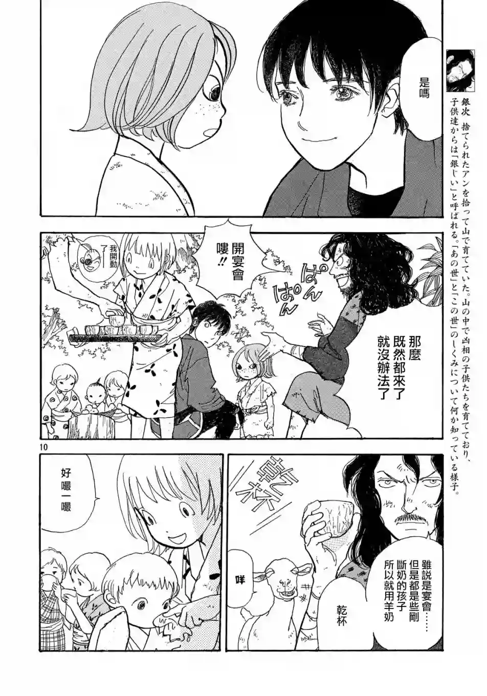 未踏之地第52话