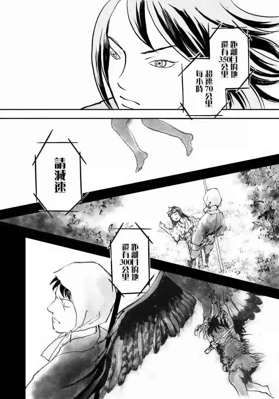 未踏之地第53话