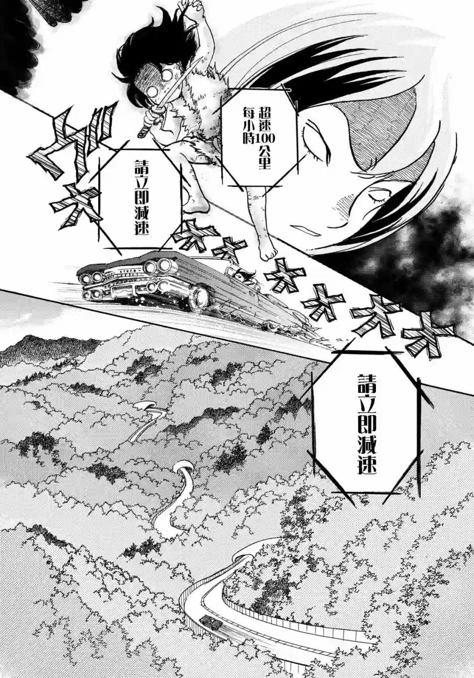 未踏之地第53话