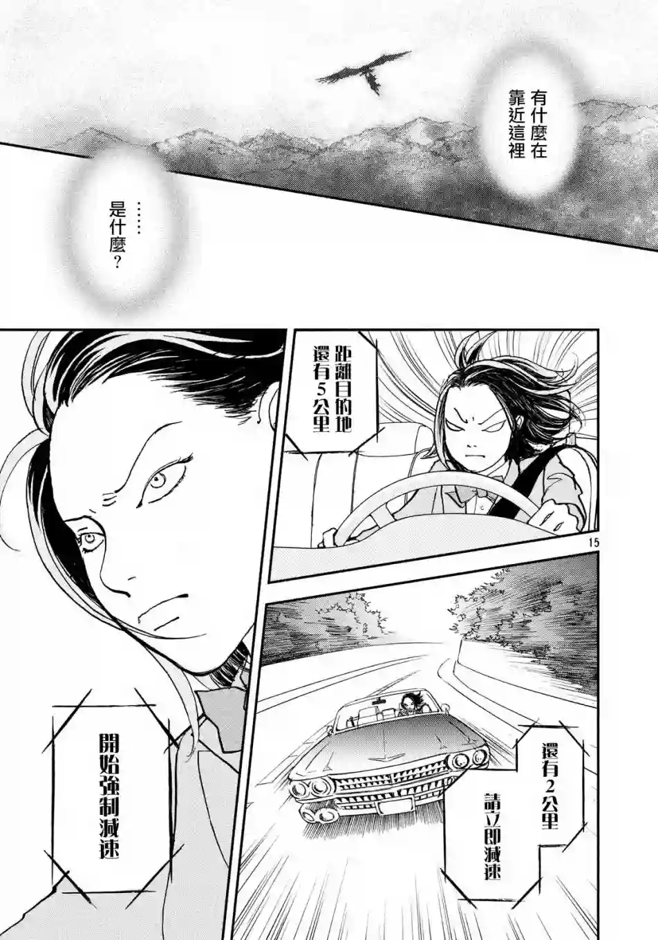 未踏之地第53话