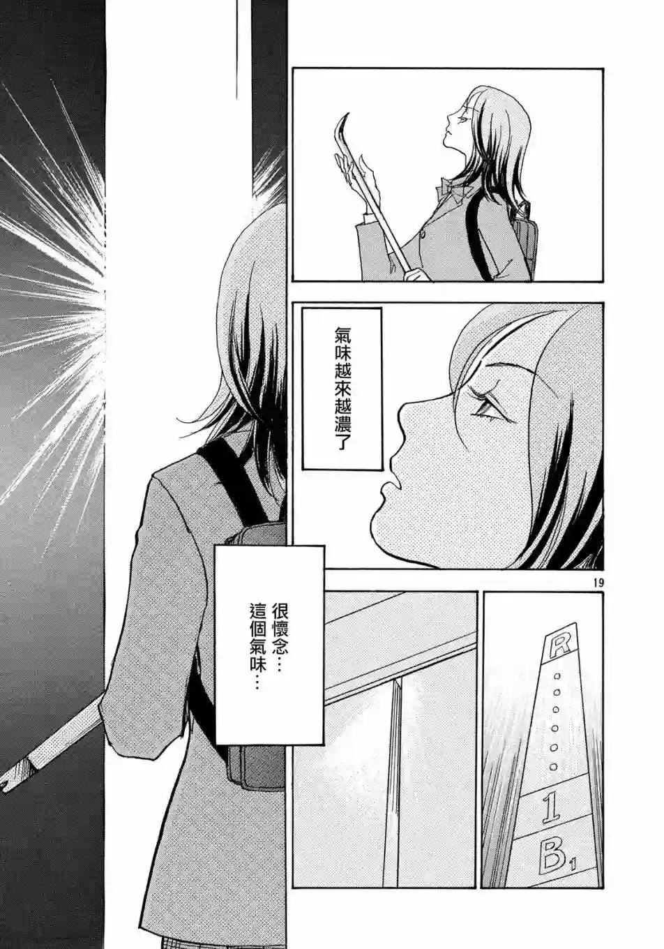 未踏之地第53话