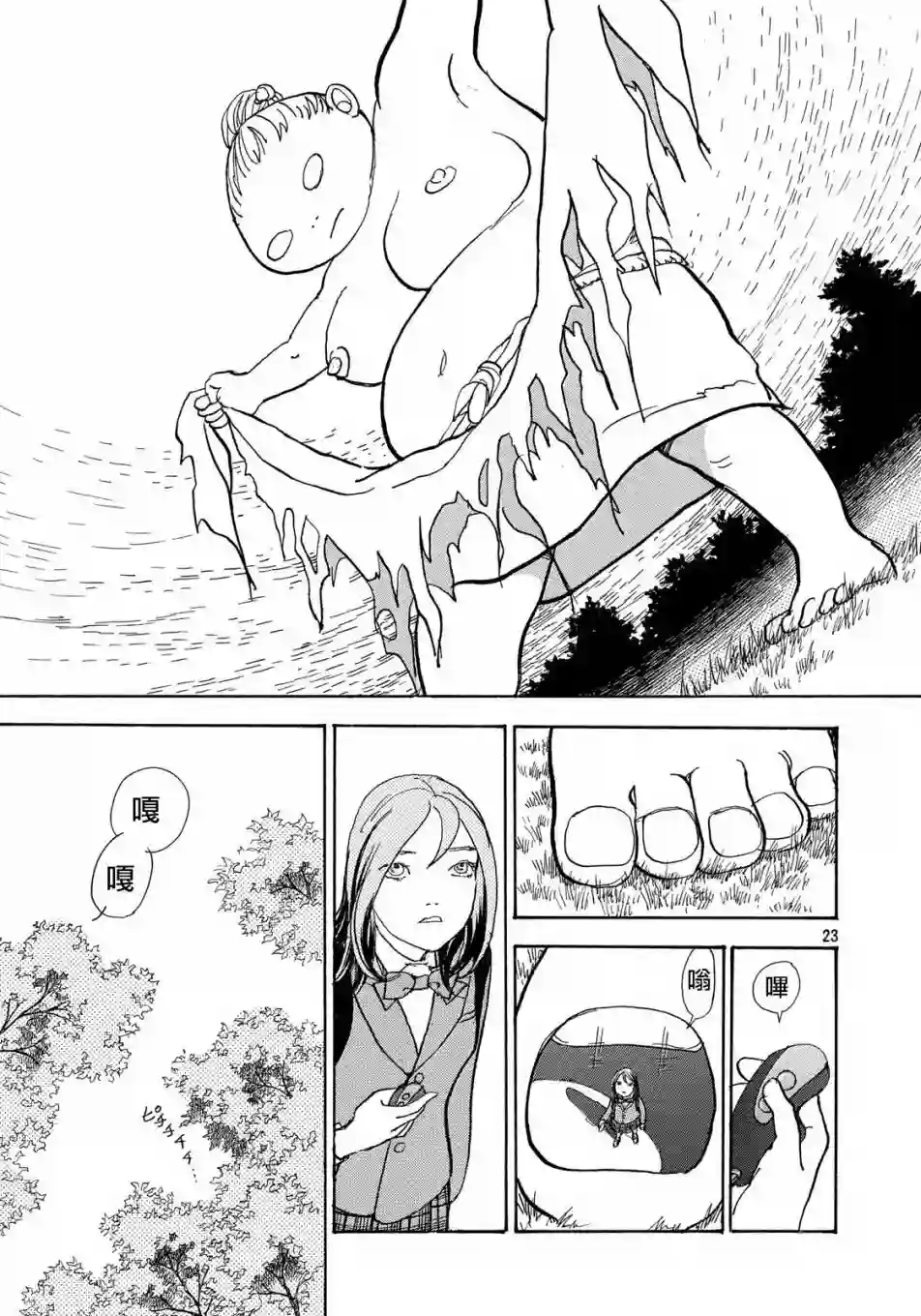 未踏之地第53话