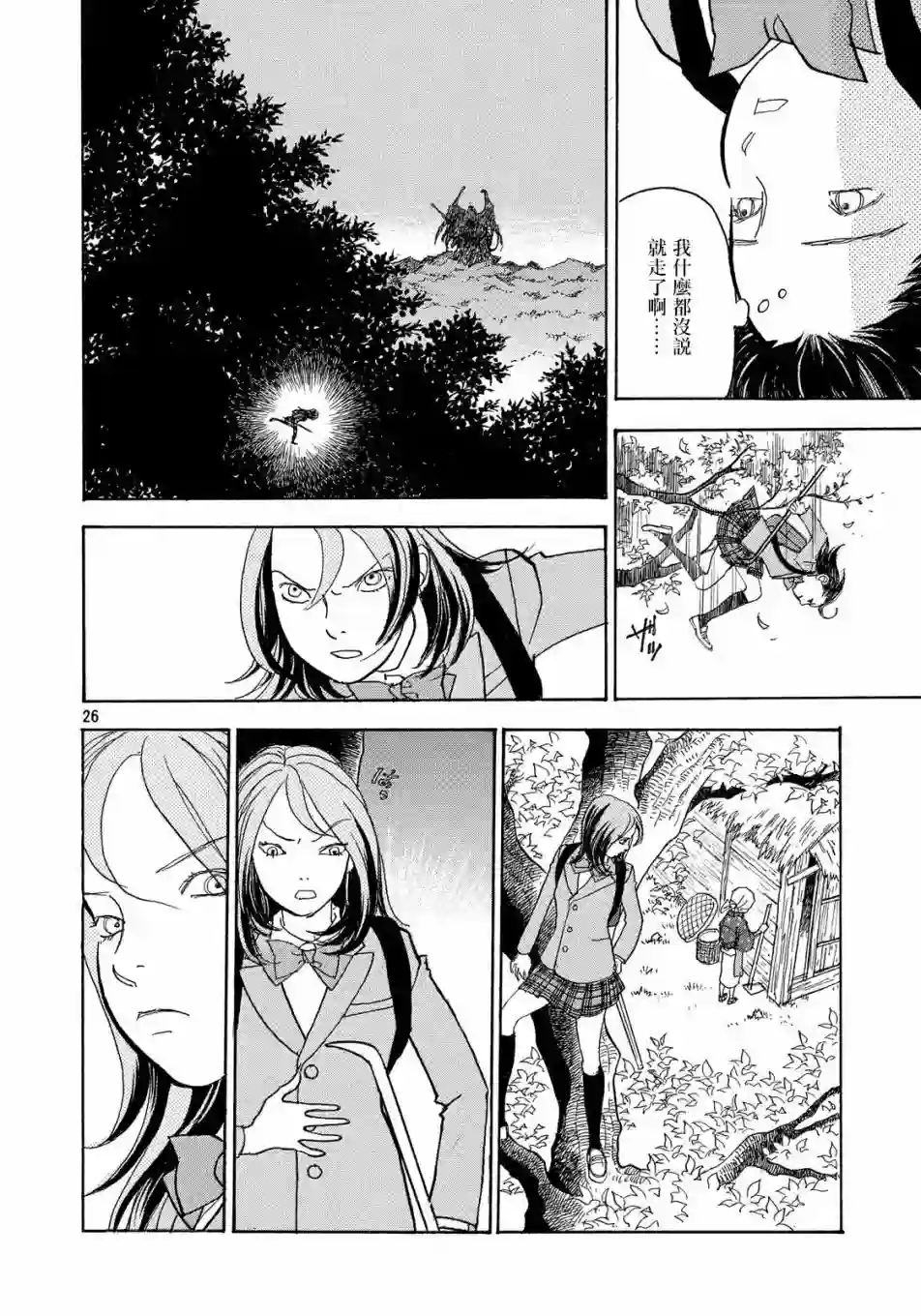 未踏之地第53话