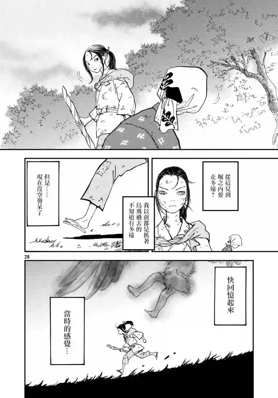 未踏之地第53话