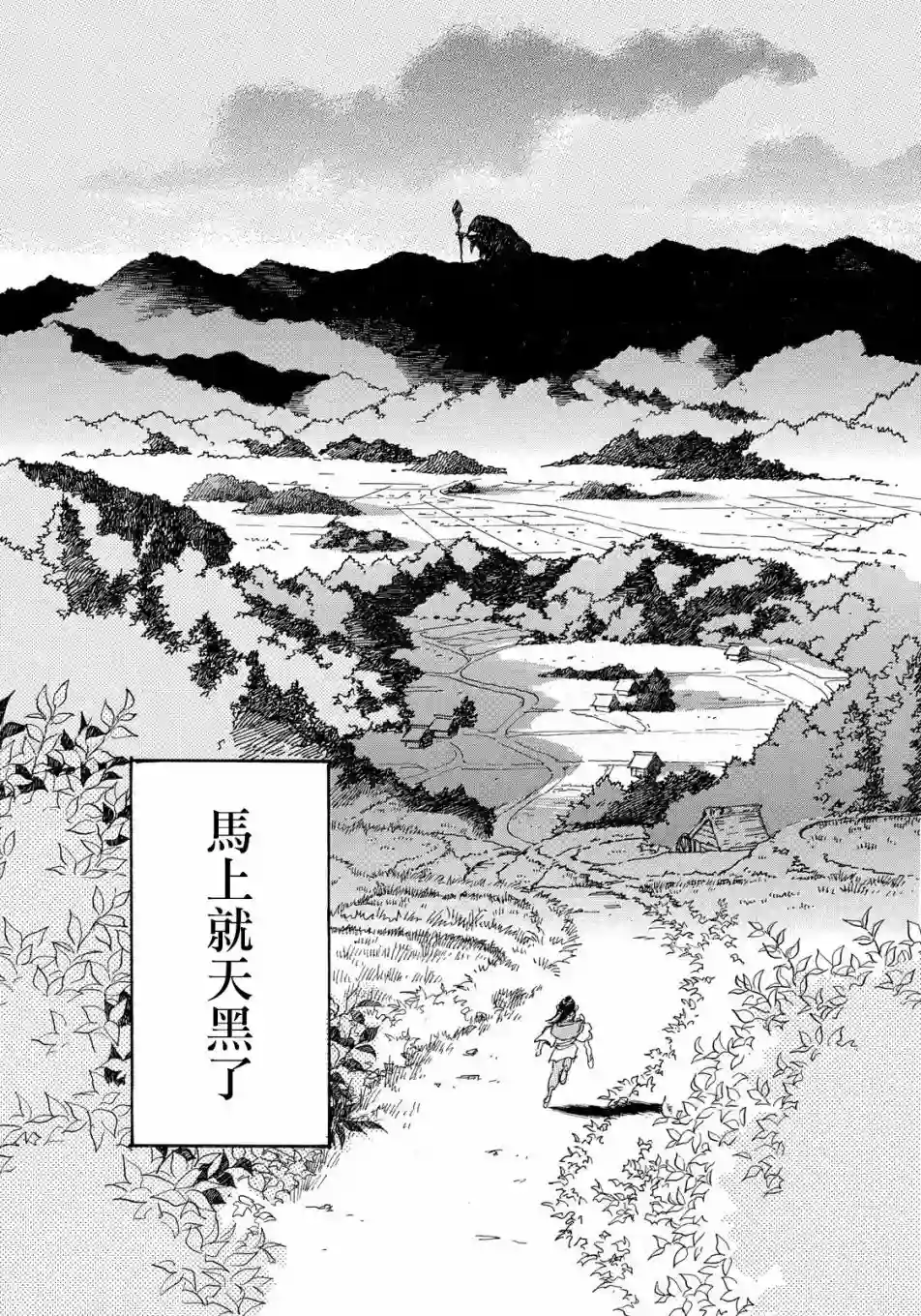 未踏之地第53话