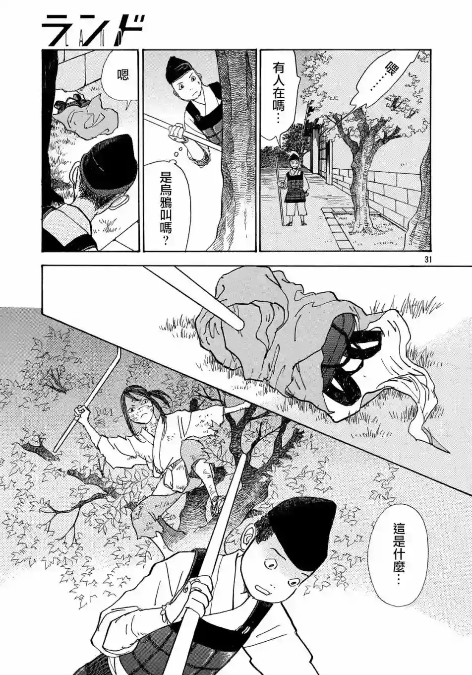 未踏之地第53话