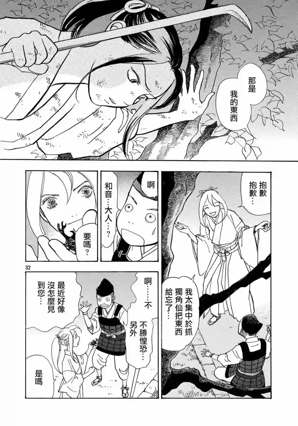 未踏之地第53话