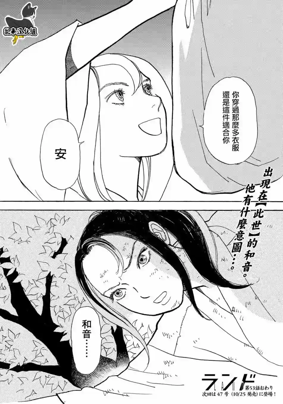 未踏之地第53话