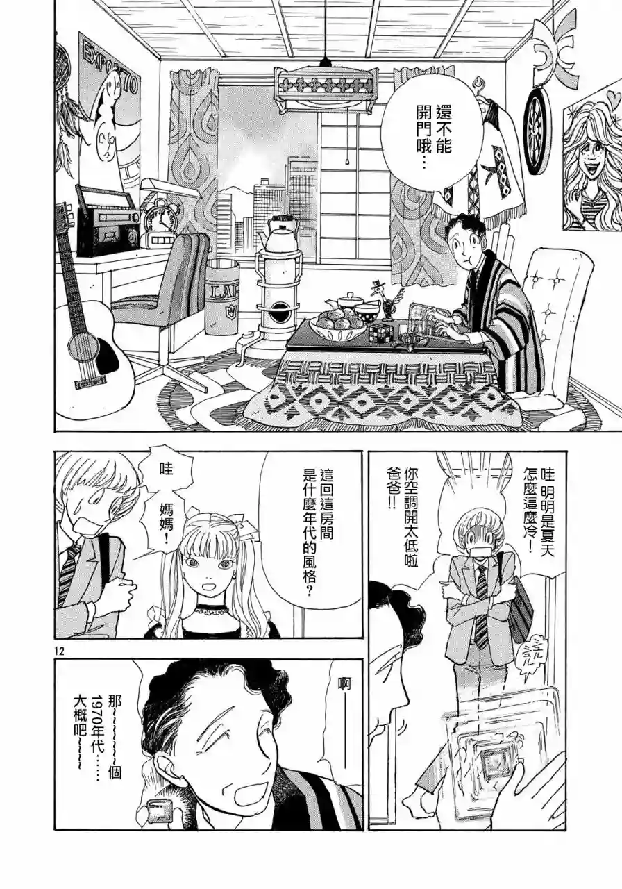 未踏之地第54话