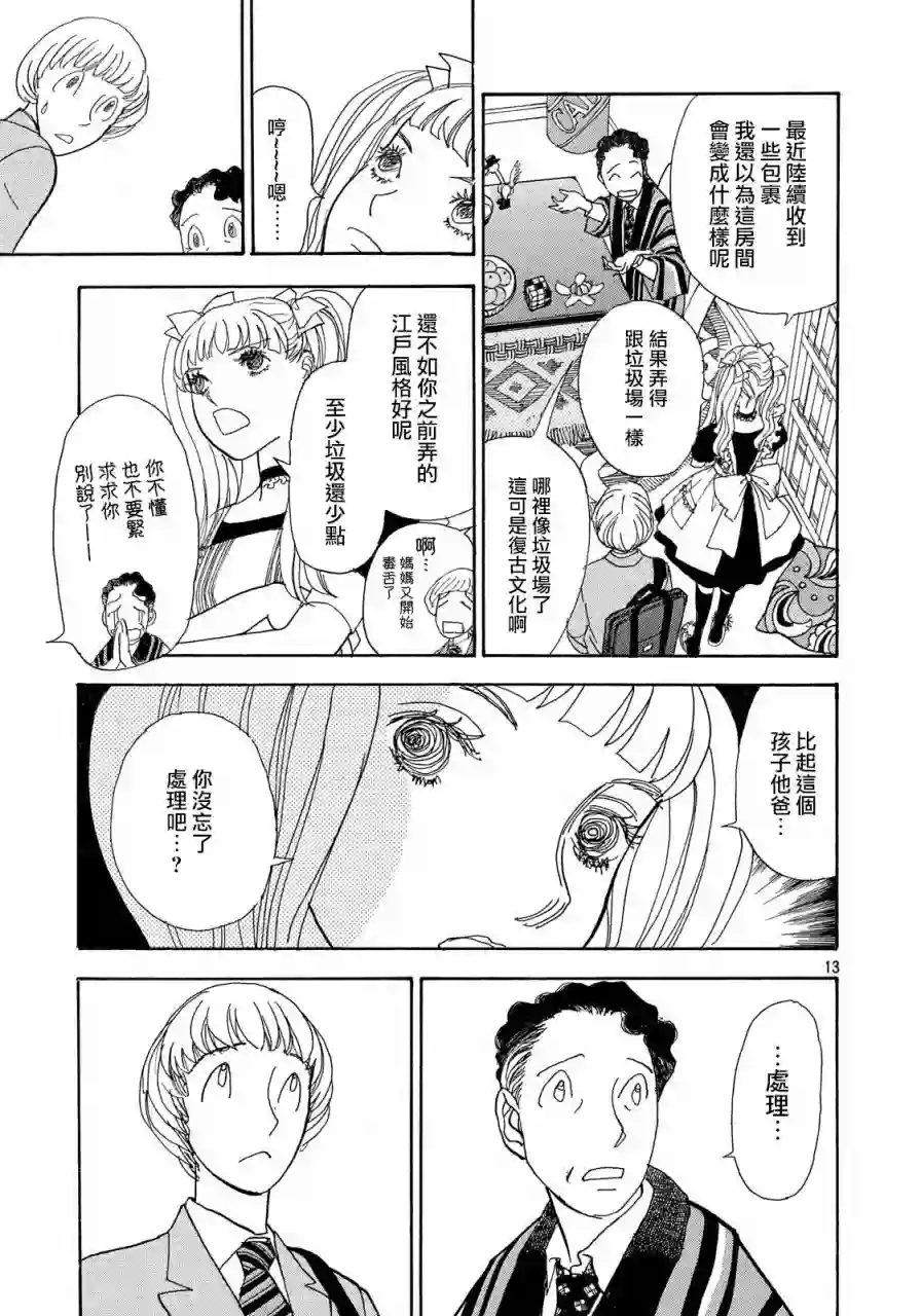 未踏之地第54话