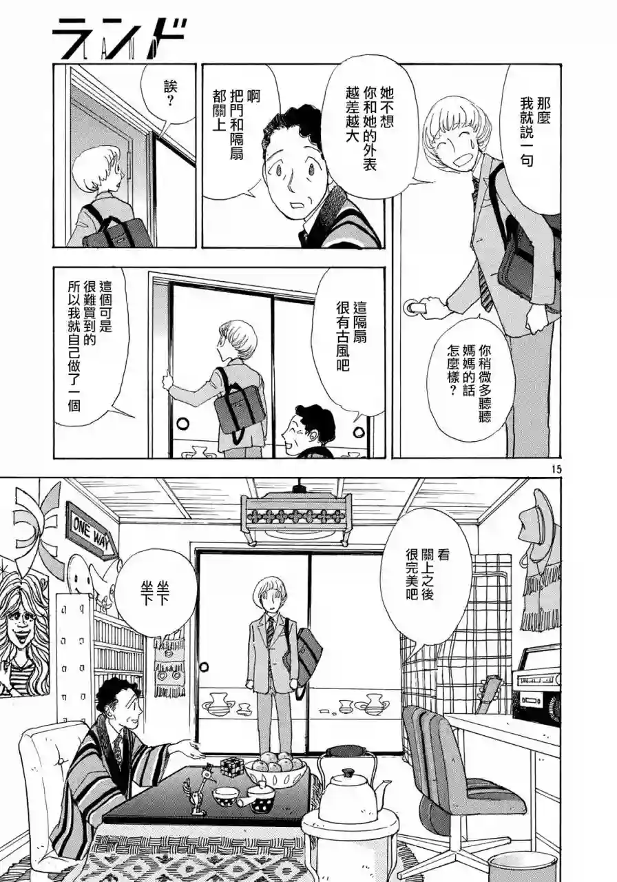 未踏之地第54话