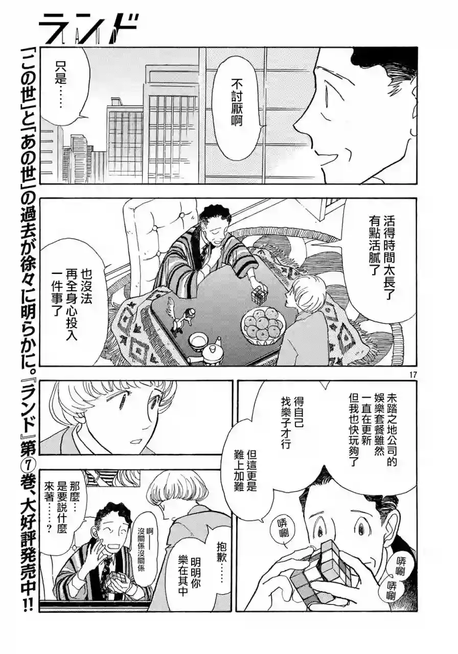 未踏之地第54话