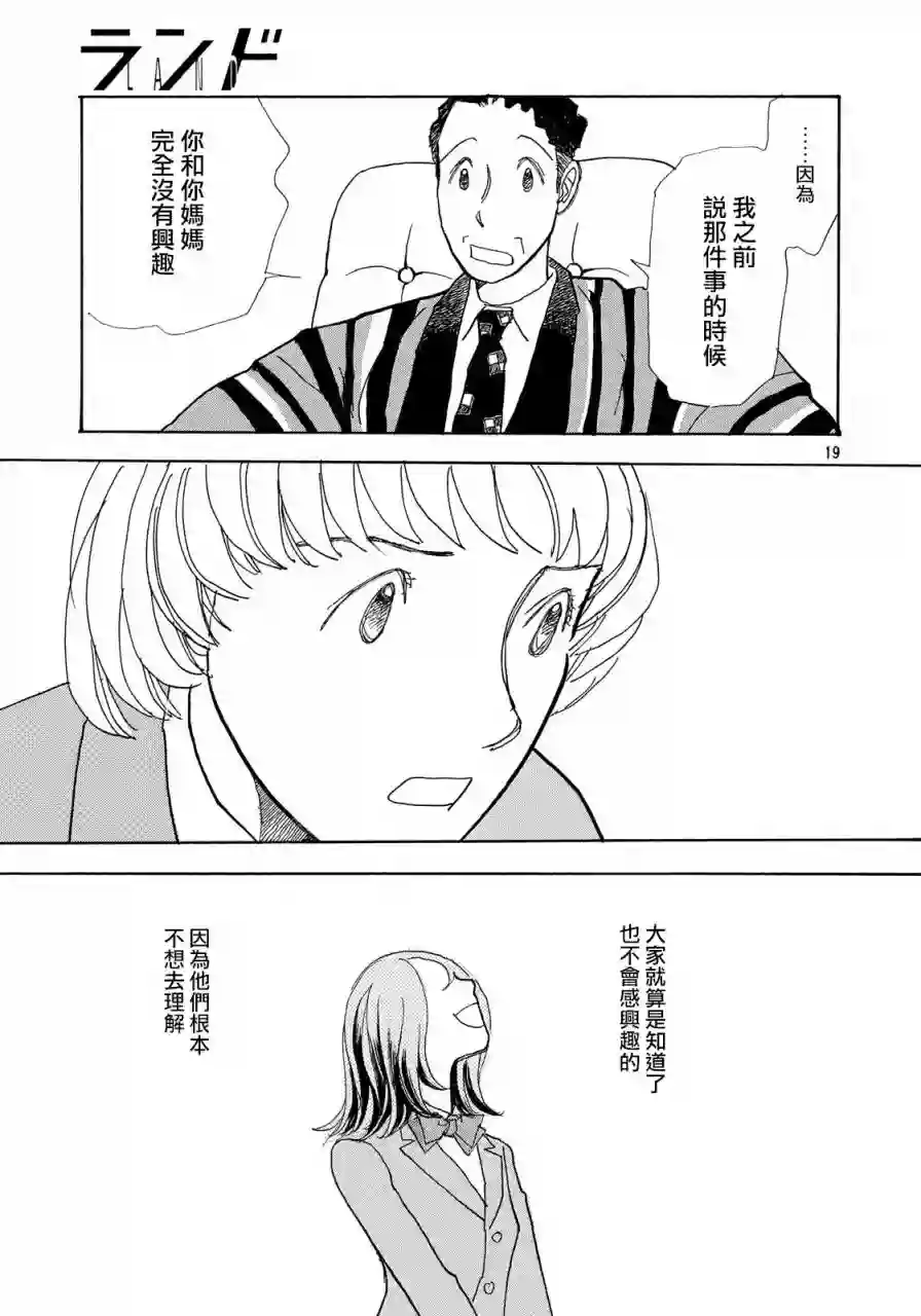 未踏之地第54话