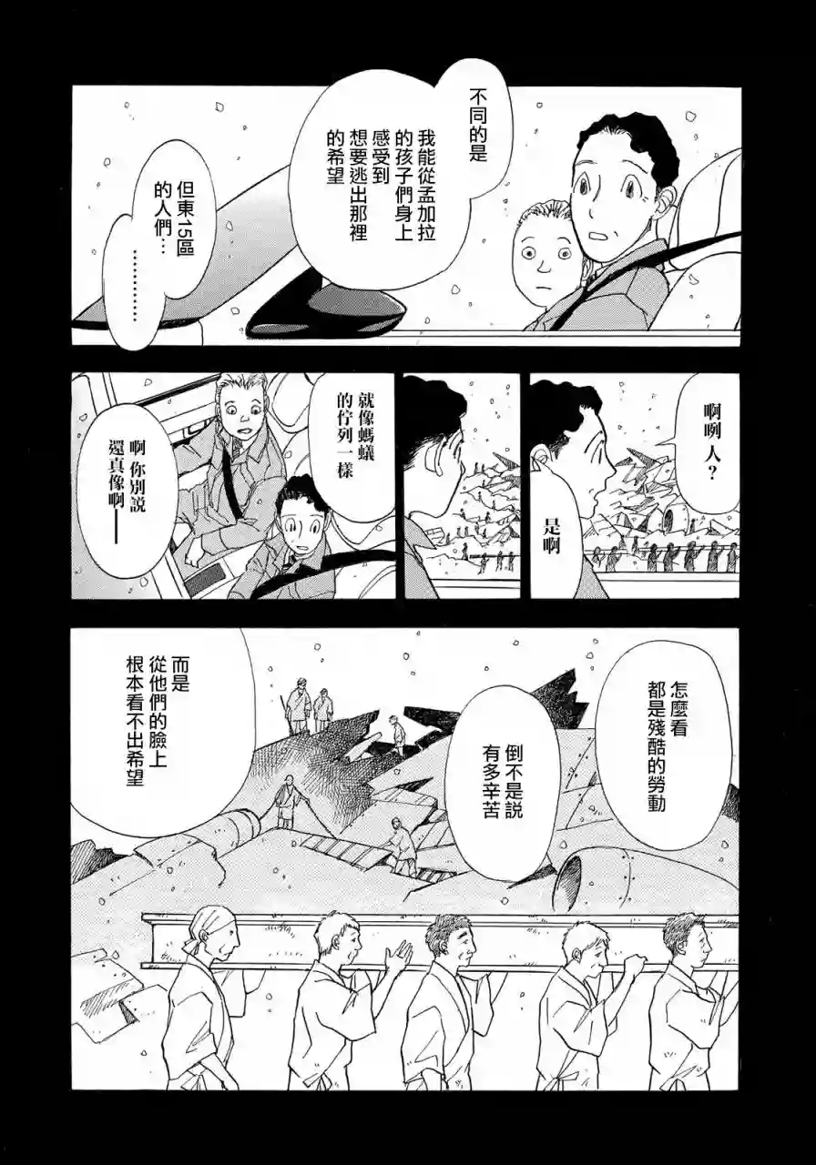 未踏之地第54话