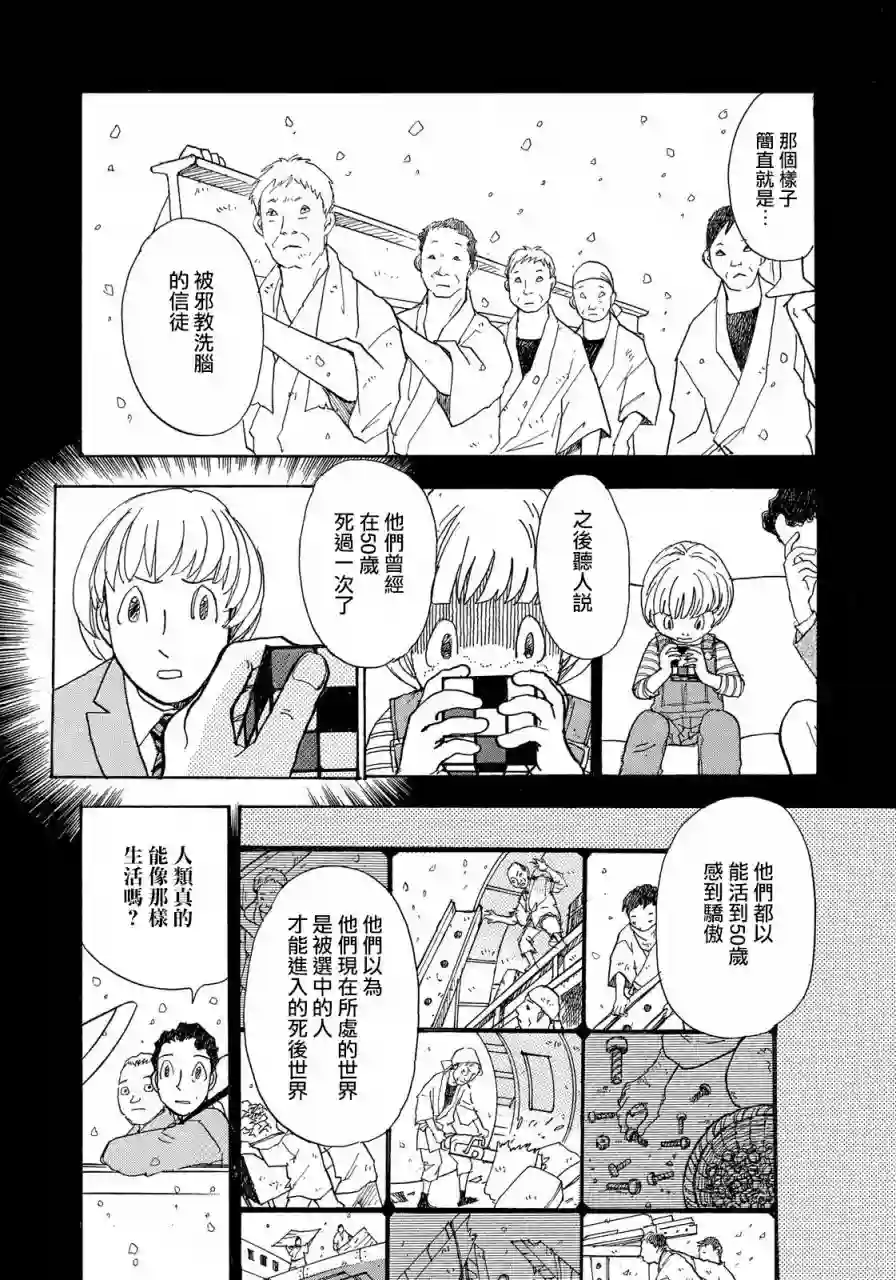 未踏之地第54话