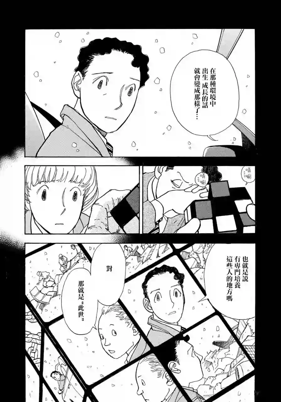 未踏之地第54话
