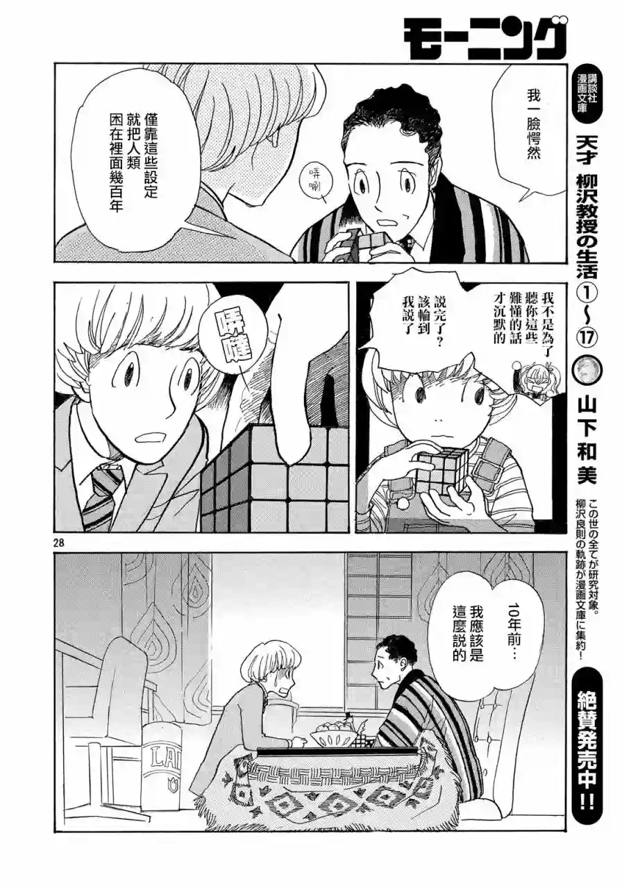 未踏之地第54话