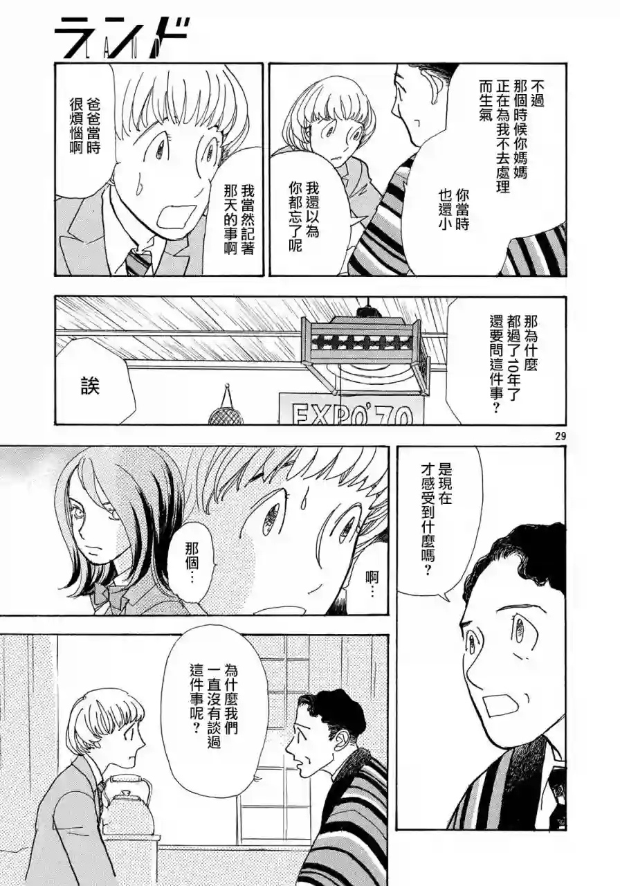 未踏之地第54话