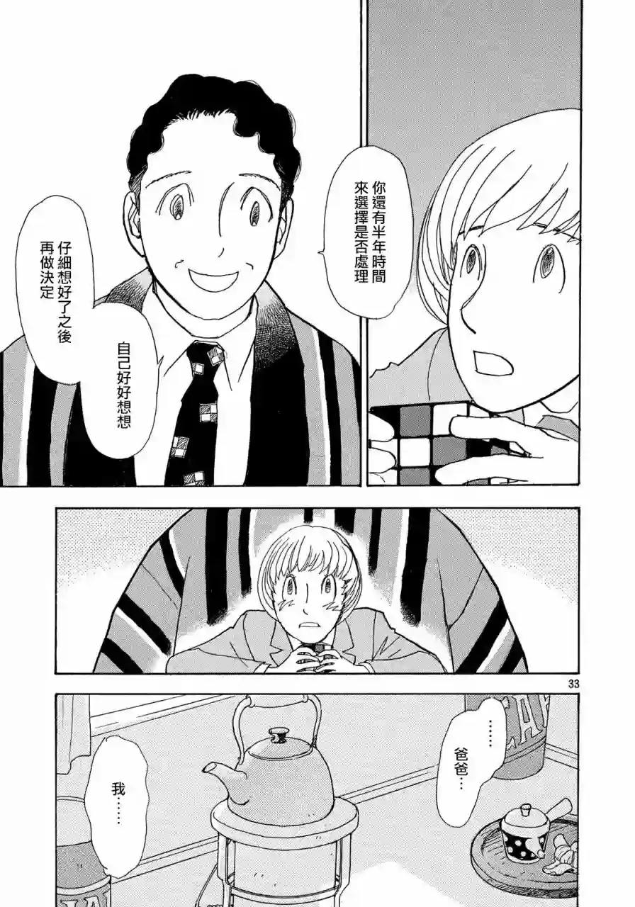 未踏之地第54话