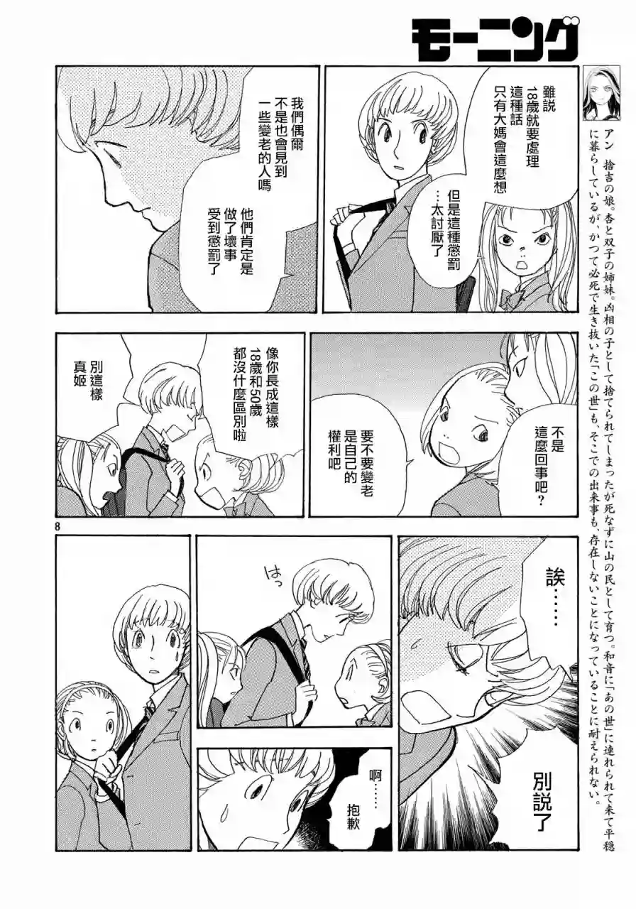 未踏之地第54话