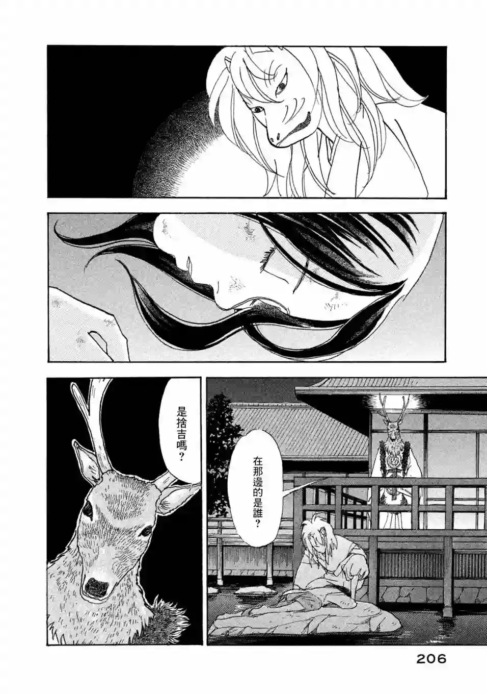 未踏之地第56话