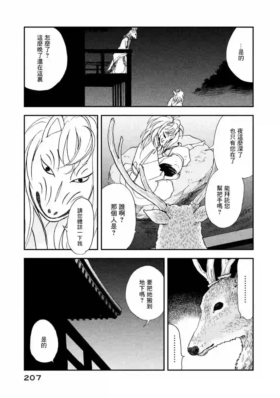 未踏之地第56话