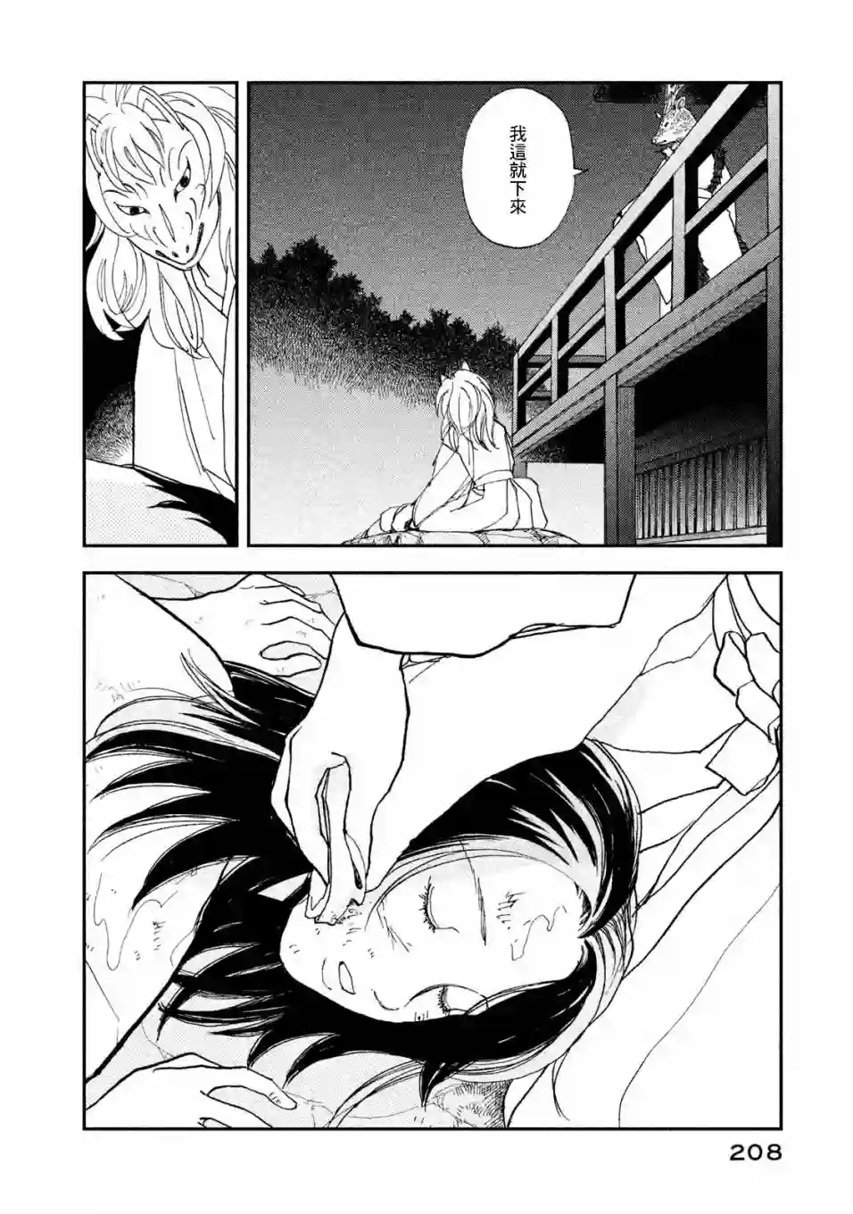 未踏之地第56话