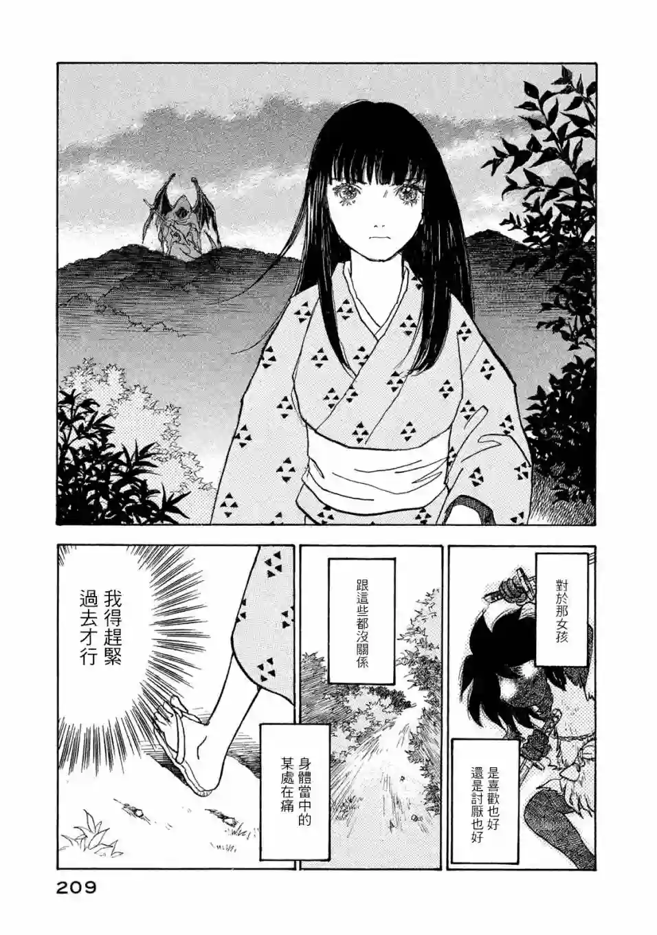 未踏之地第56话