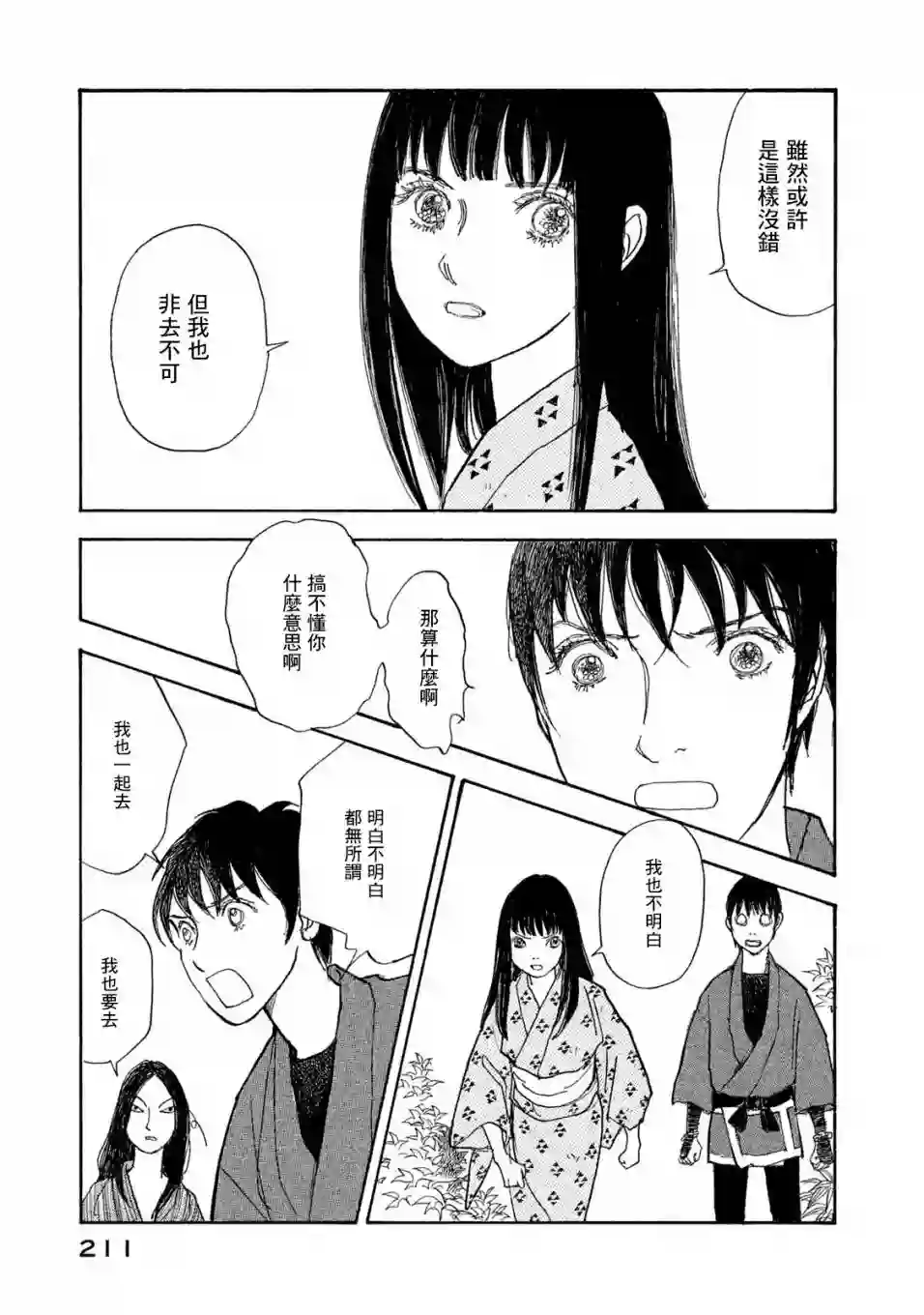 未踏之地第56话