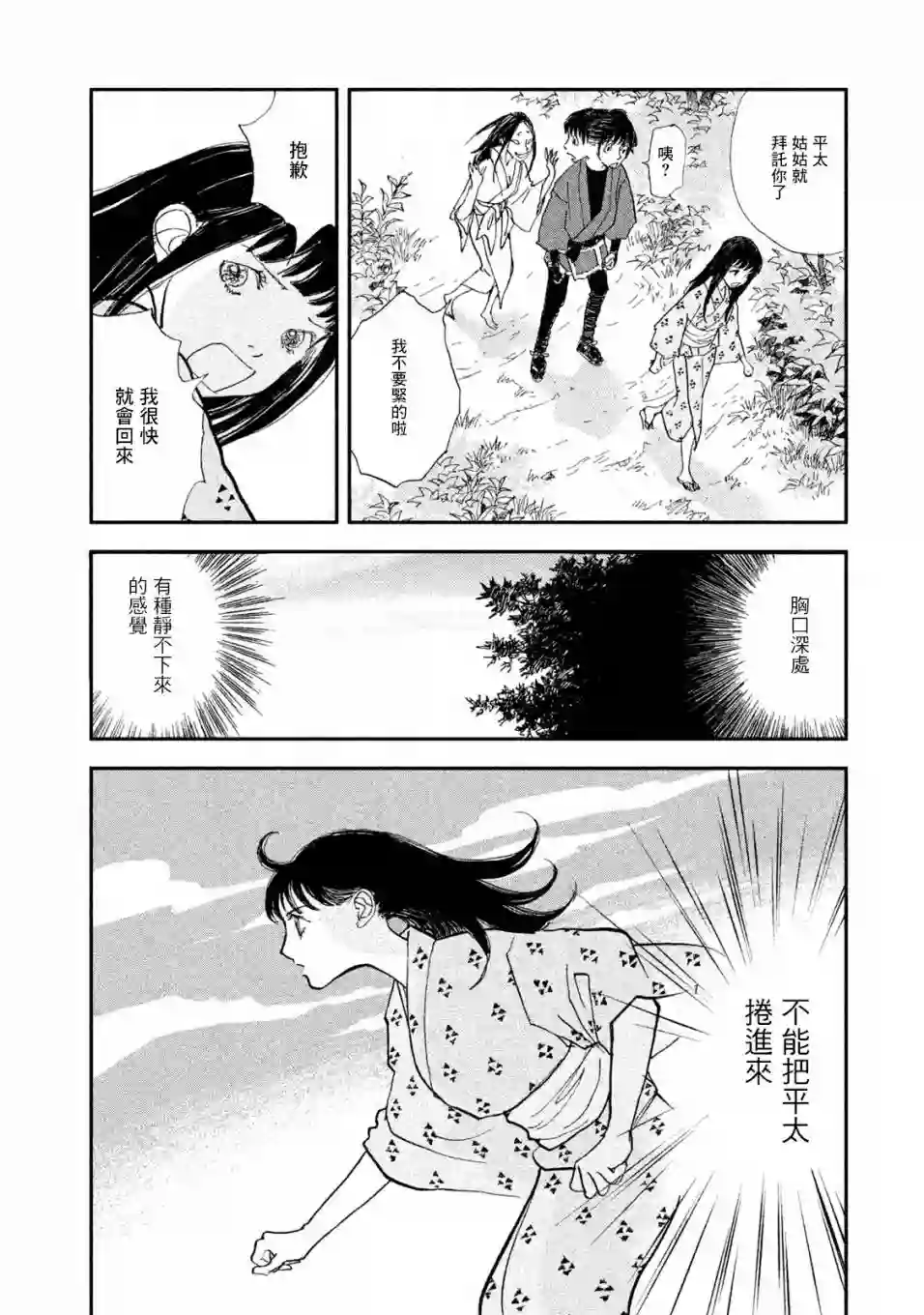 未踏之地第56话