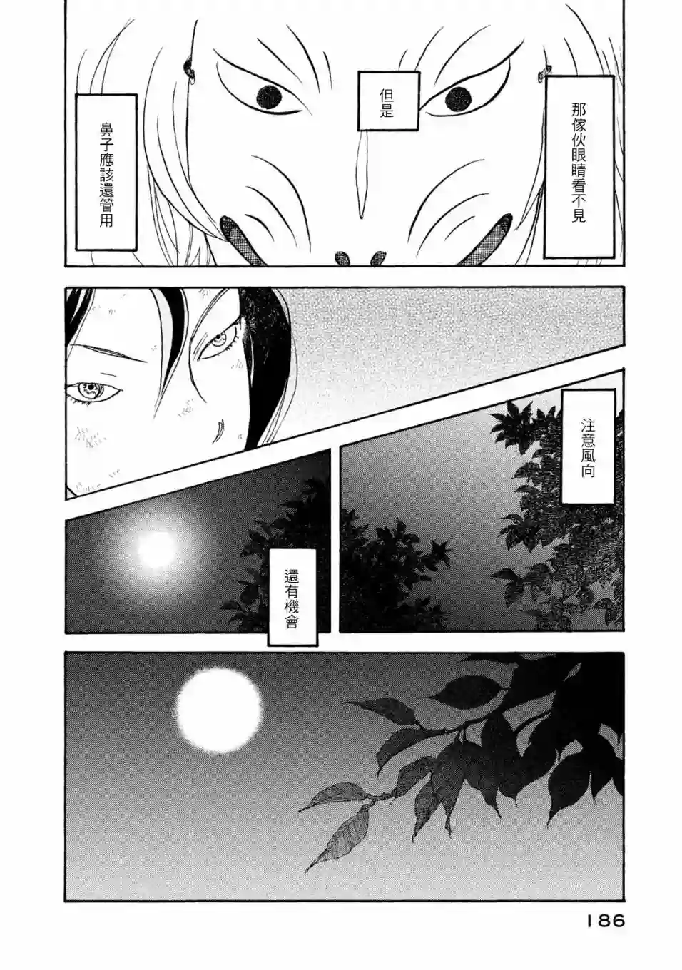 未踏之地第56话