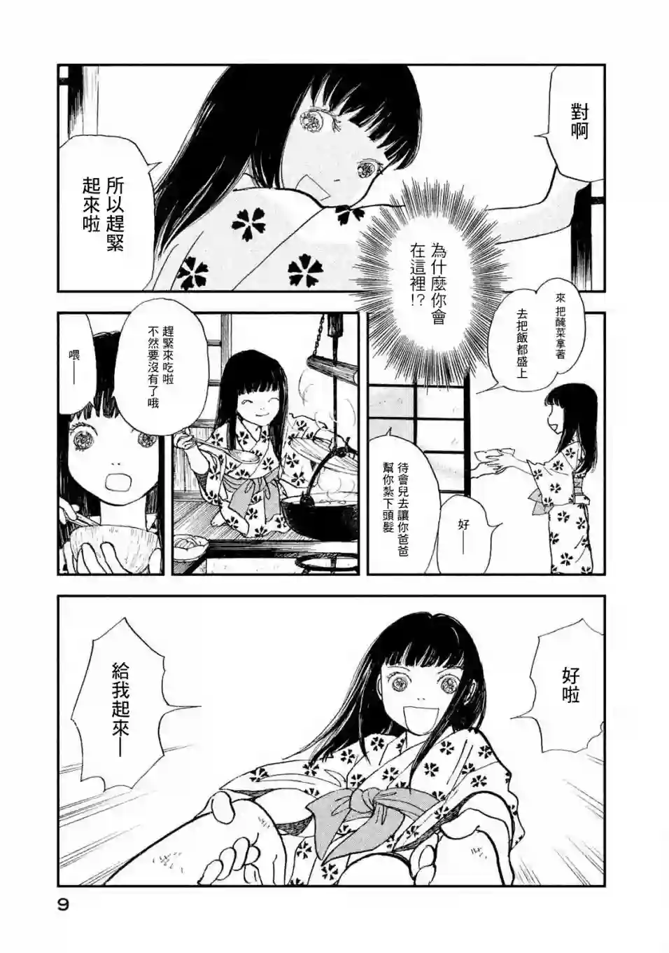 未踏之地第57话