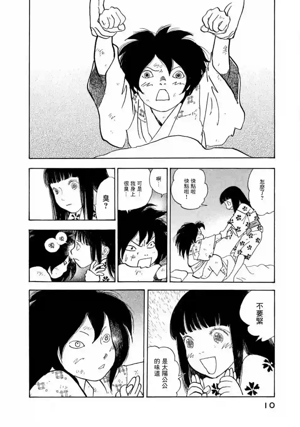 未踏之地第57话