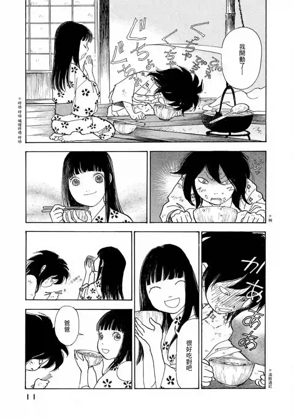 未踏之地第57话