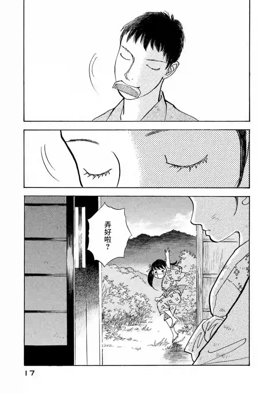 未踏之地第57话