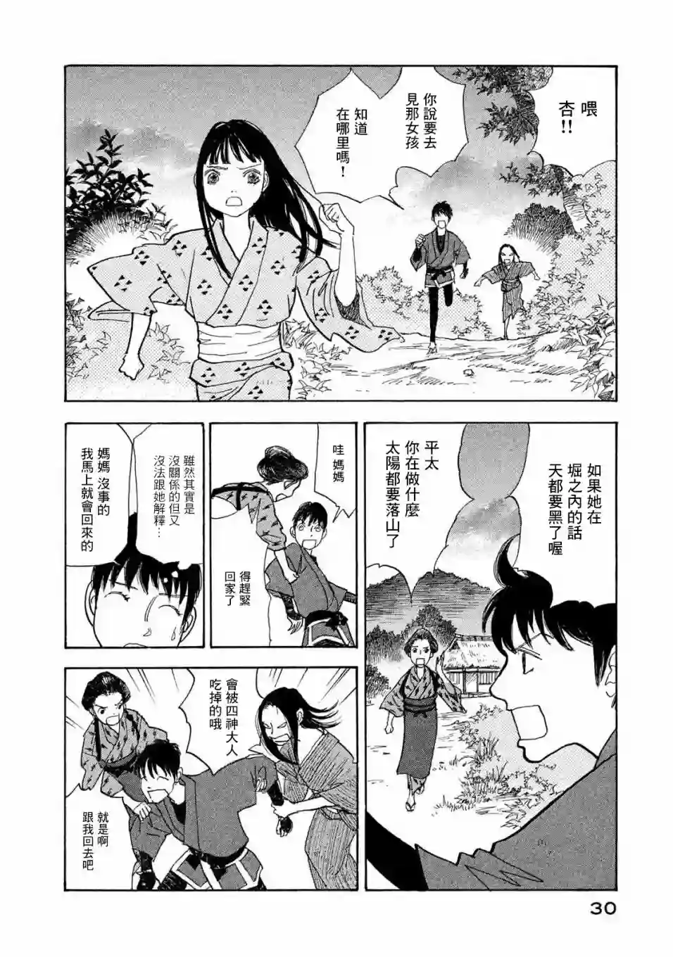 未踏之地第57话