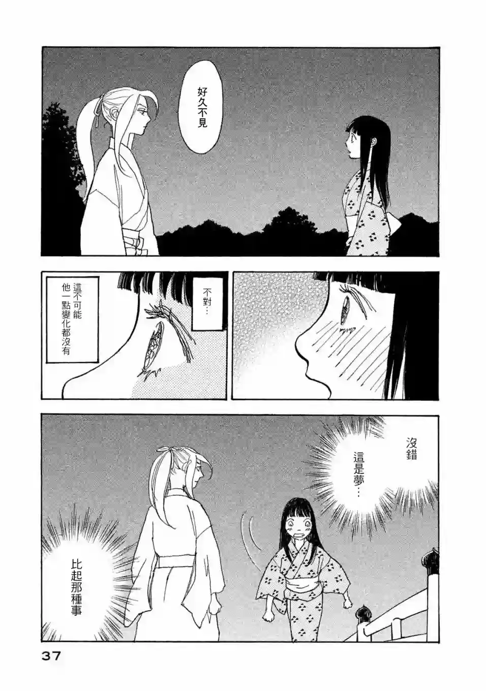 未踏之地第57话