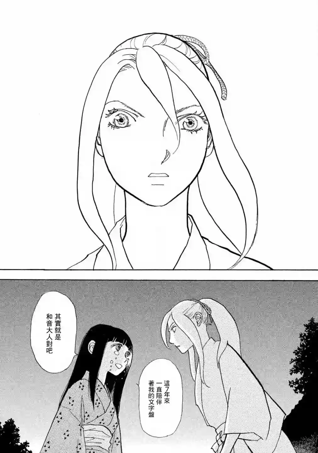 未踏之地第58话