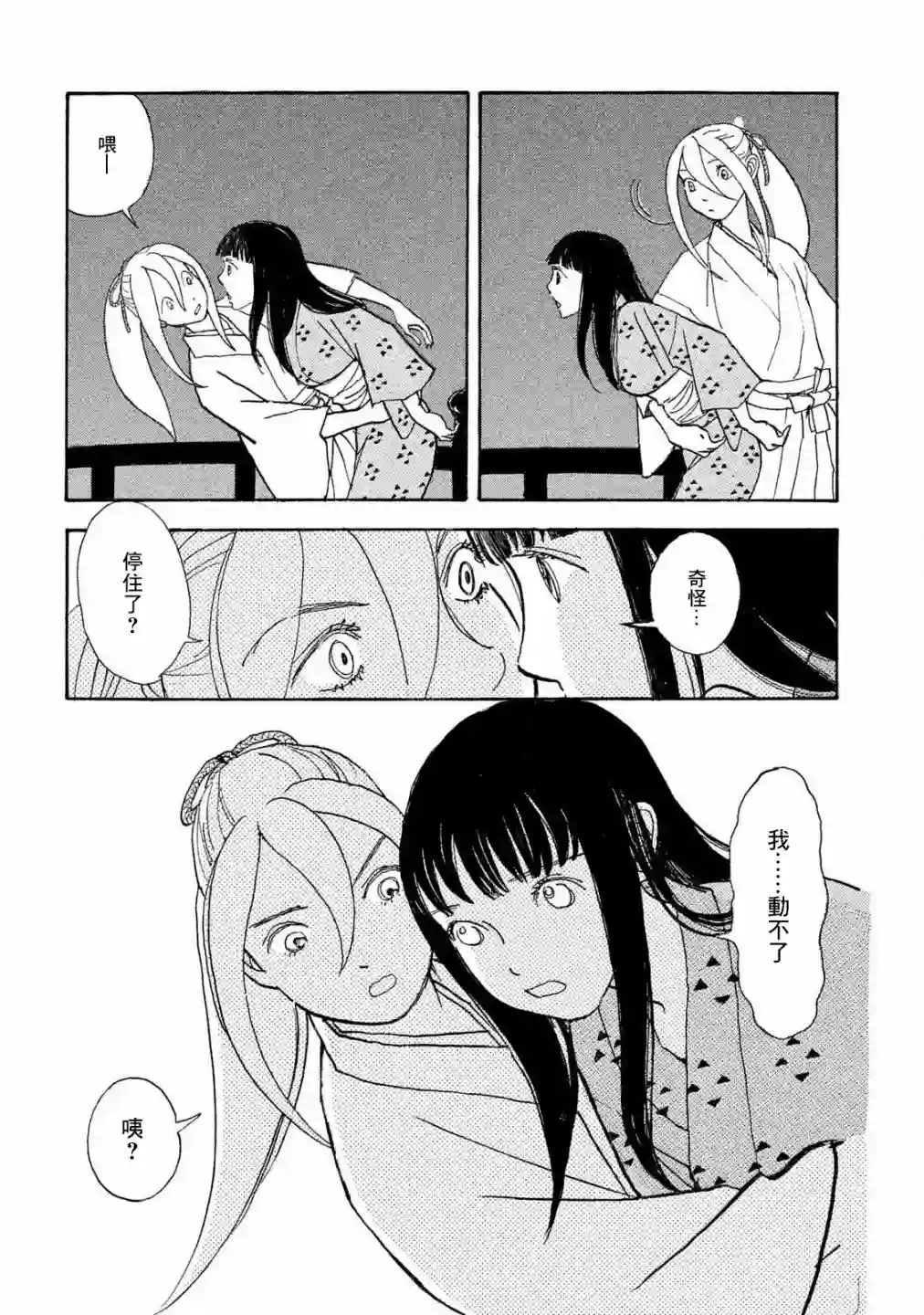 未踏之地第58话