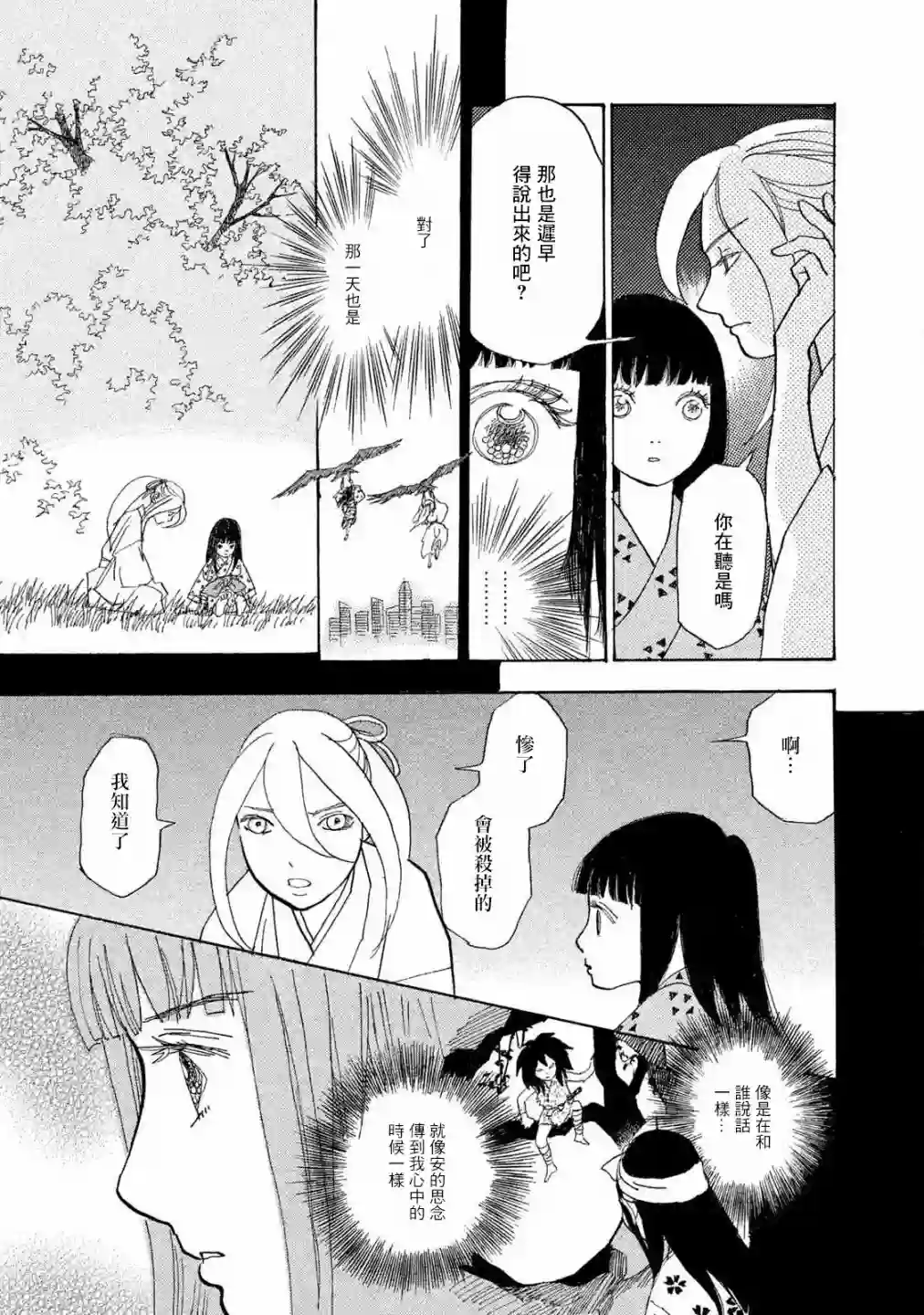 未踏之地第58话