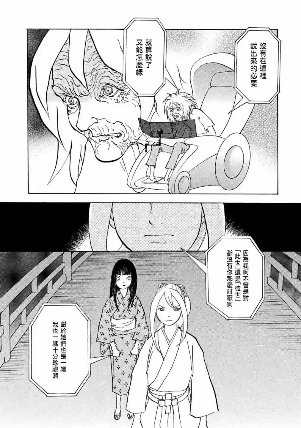 未踏之地第58话