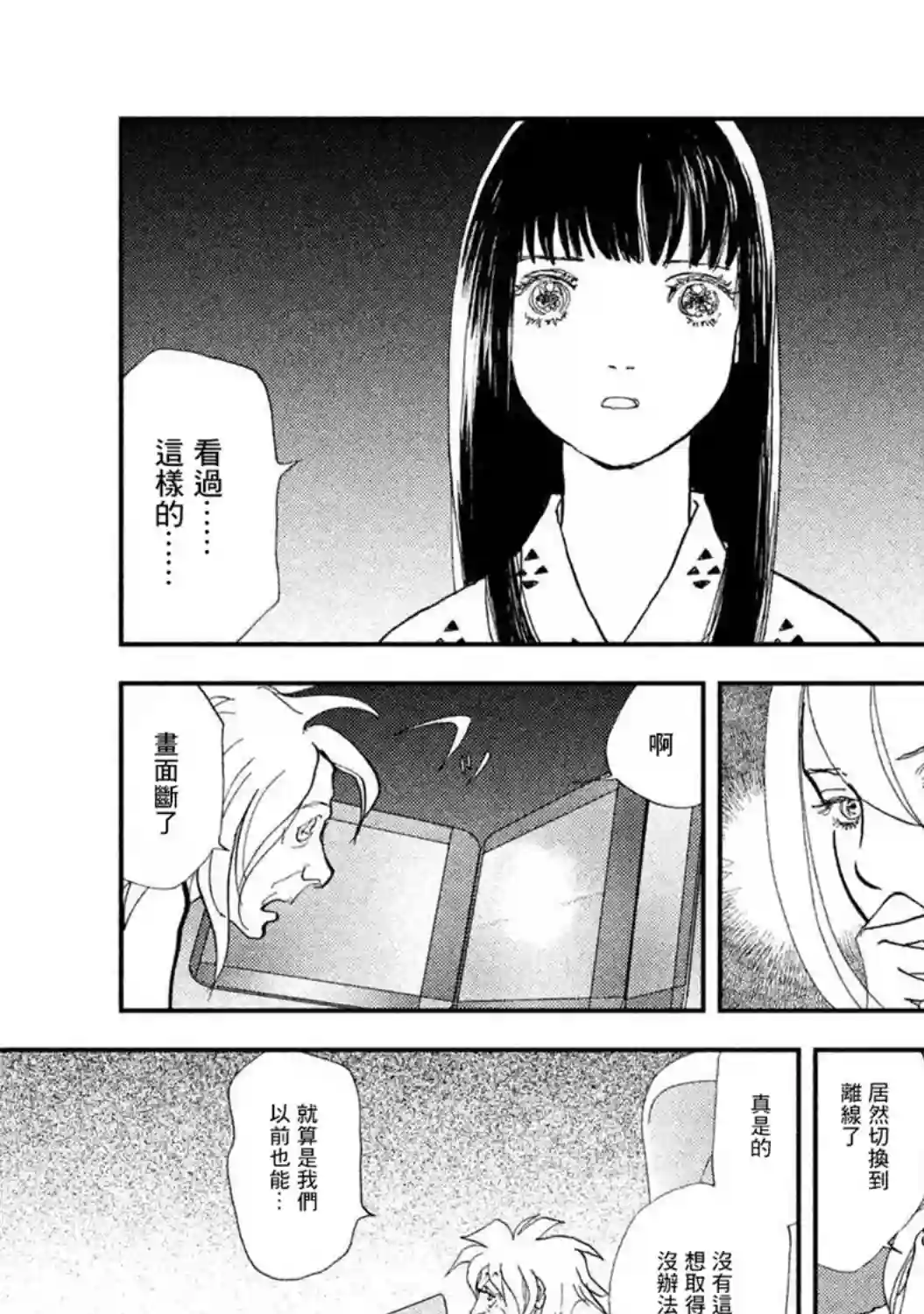 未踏之地第59话