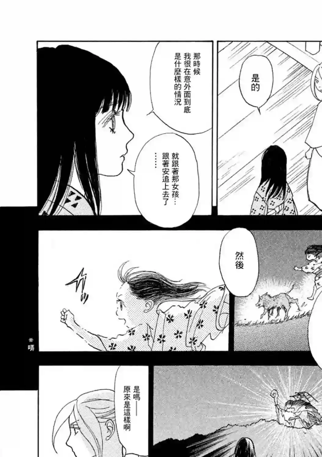 未踏之地第59话