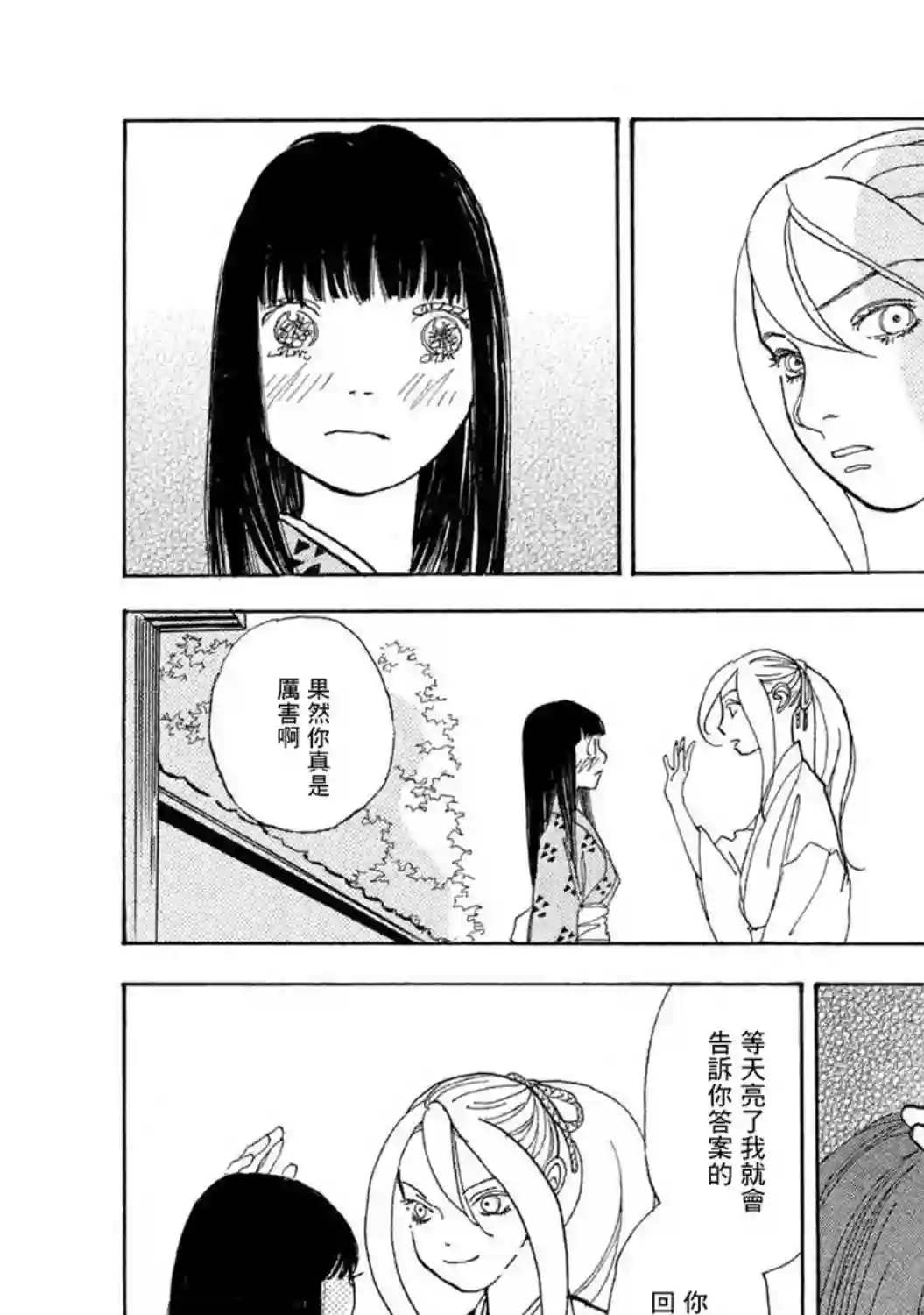 未踏之地第59话