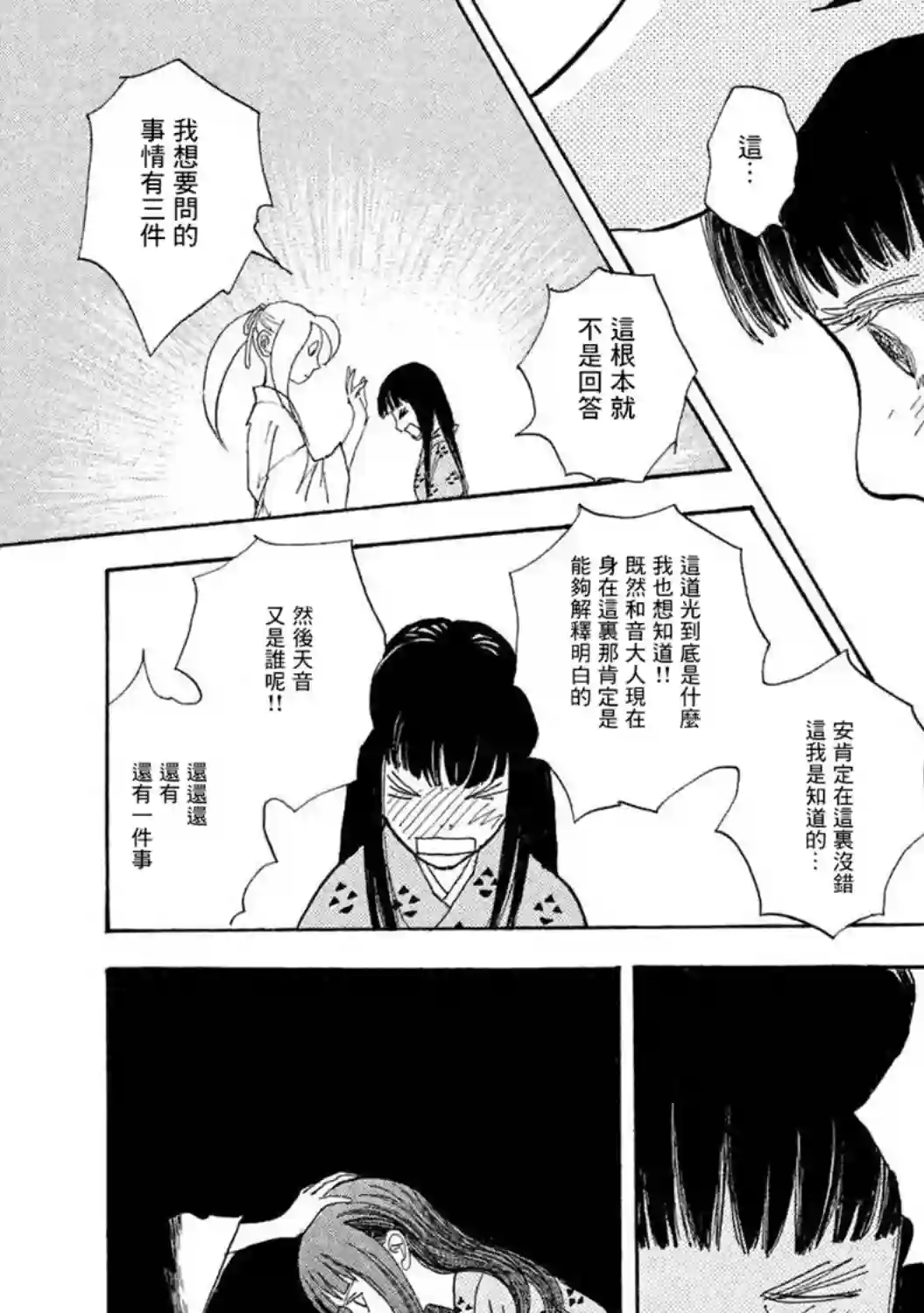 未踏之地第59话